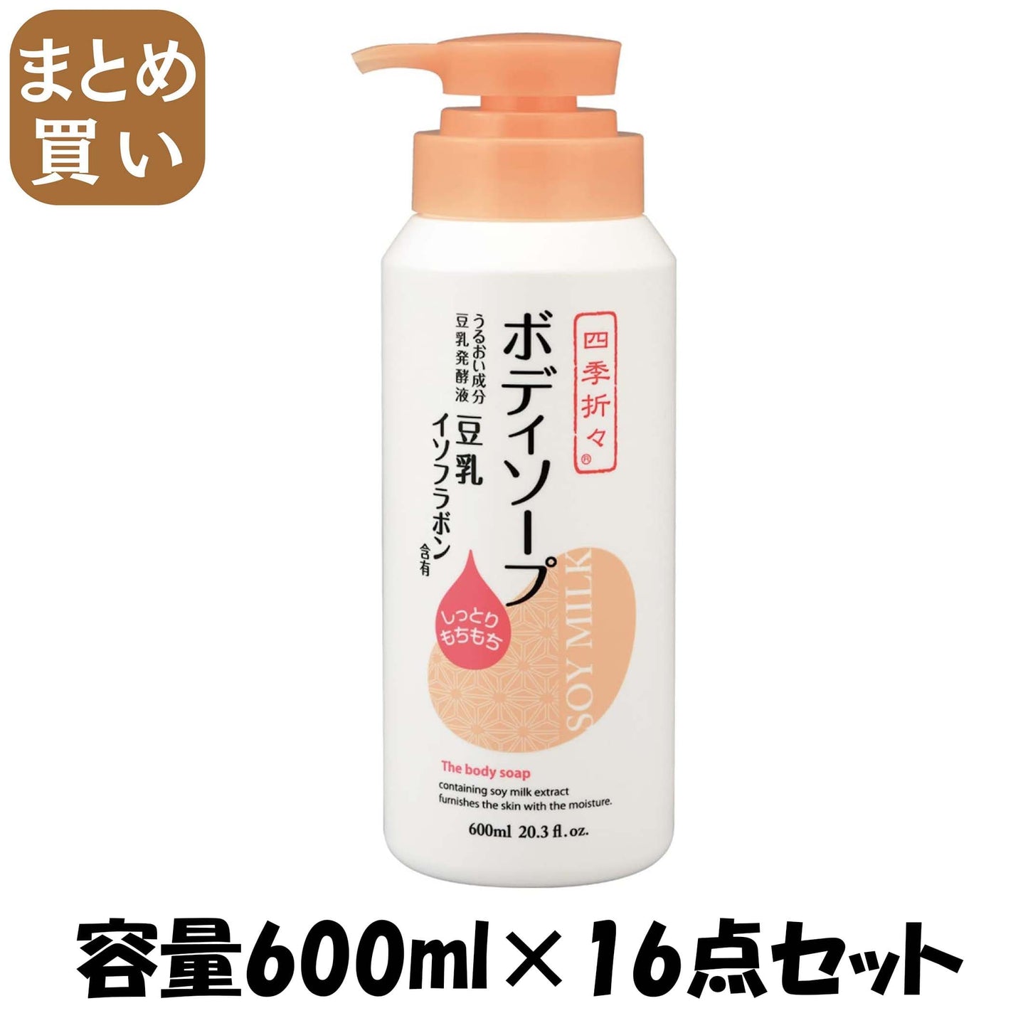 【まとめ買い】四季折々　豆乳イソフラボン　ボディソープ 容量600ML×16点セット 熊野油脂 ボディソープ
