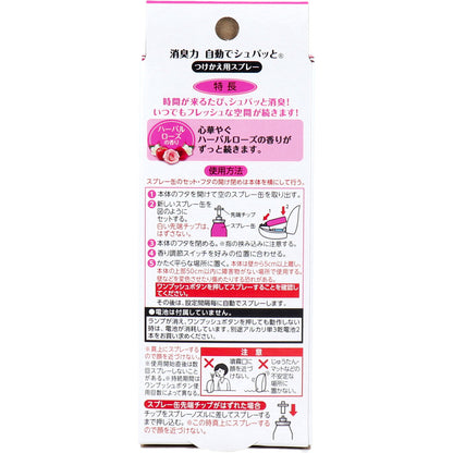 【まとめ買い】消臭力　自動でシュパッと　つけかえ　２個セット　ハーバルローズの香り 容量78ML×16点セットエステー 芳香剤・部屋用