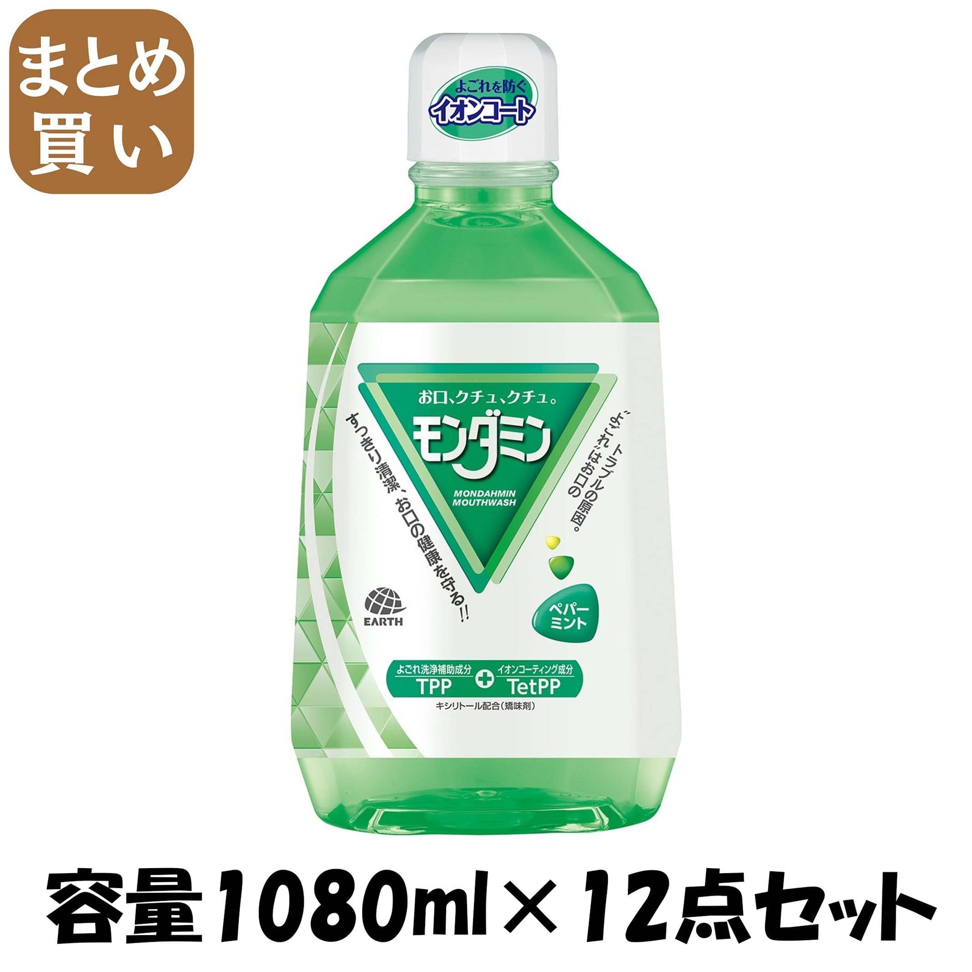 【まとめ買い】モンダミン　ペパーミント　１０８０ＭＬ 容量1080ML×12点セット アース製薬 マウスウォッシュ