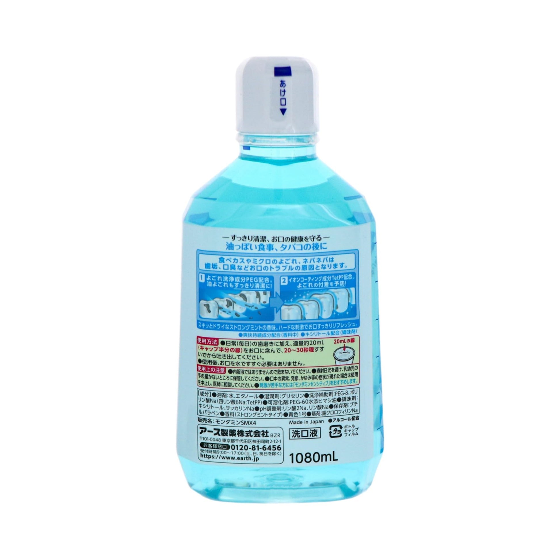 【まとめ買い】モンダミン　ストロングミント　１０８０ＭＬ 容量1080ML×12点セット アース製薬 マウスウォッシュ
