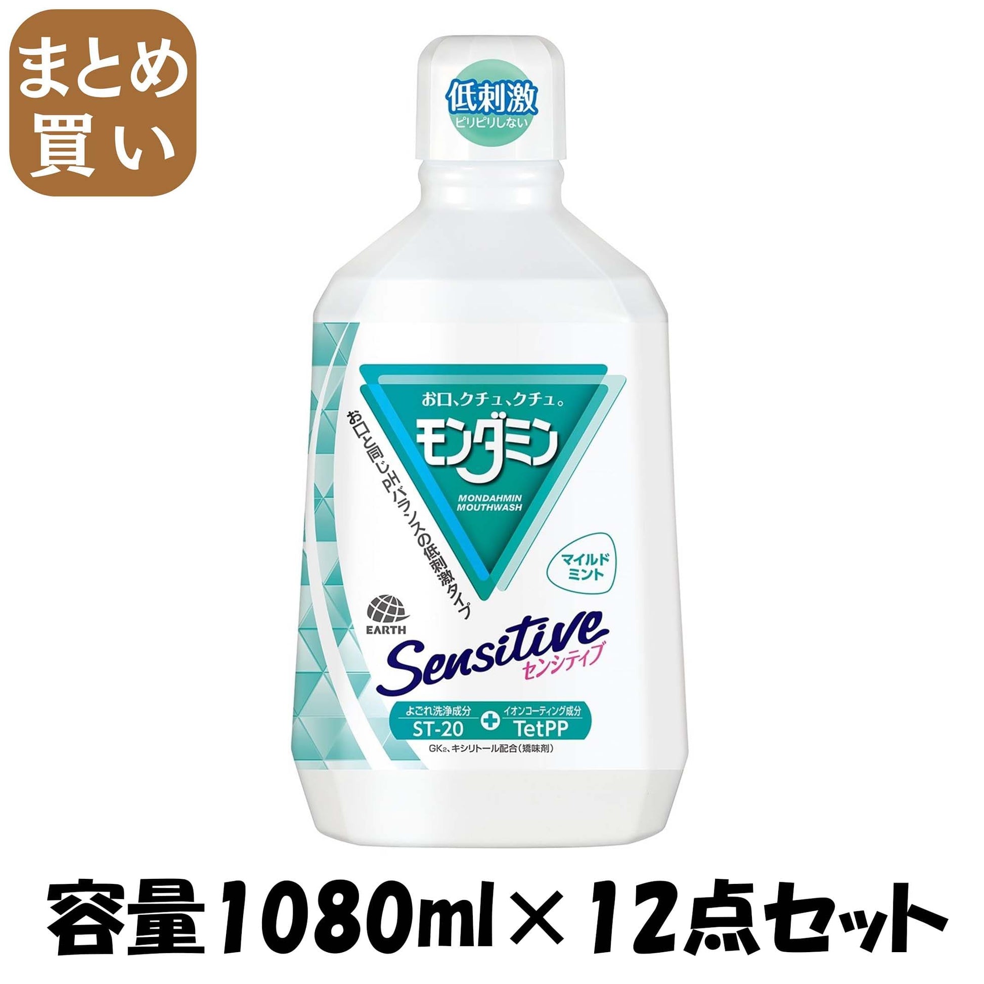 【まとめ買い】モンダミン　センシティブ　１０８０ＭＬ 容量1080ML×12点セット アース製薬 マウスウォッシュ