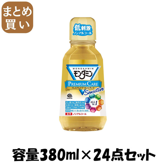 【まとめ買い】モンダミン　プレミアムケア　センシティブ　380ml 容量380ML×24点セット アース製薬 マウスウォッシュ