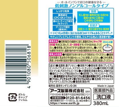 【まとめ買い】モンダミン　プレミアムケア　センシティブ　380ml 容量380ML×24点セット アース製薬 マウスウォッシュ
