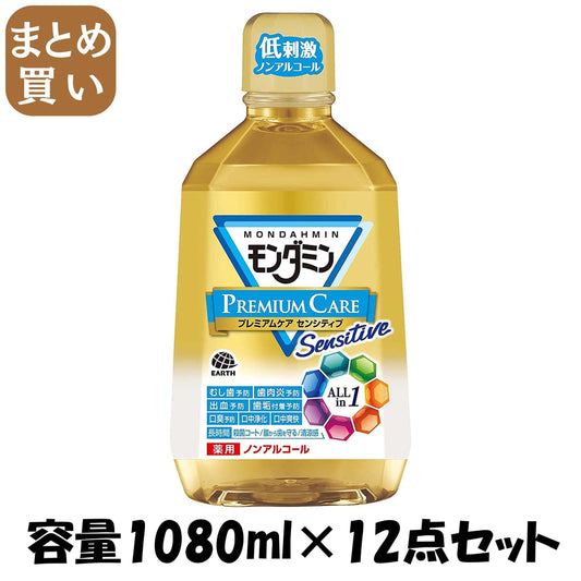 【まとめ買い】モンダミン　プレミアムケア　センシティブ　１０８０ＭＬ 容量1080ML×12点セット アース製薬 マウスウォッシュ