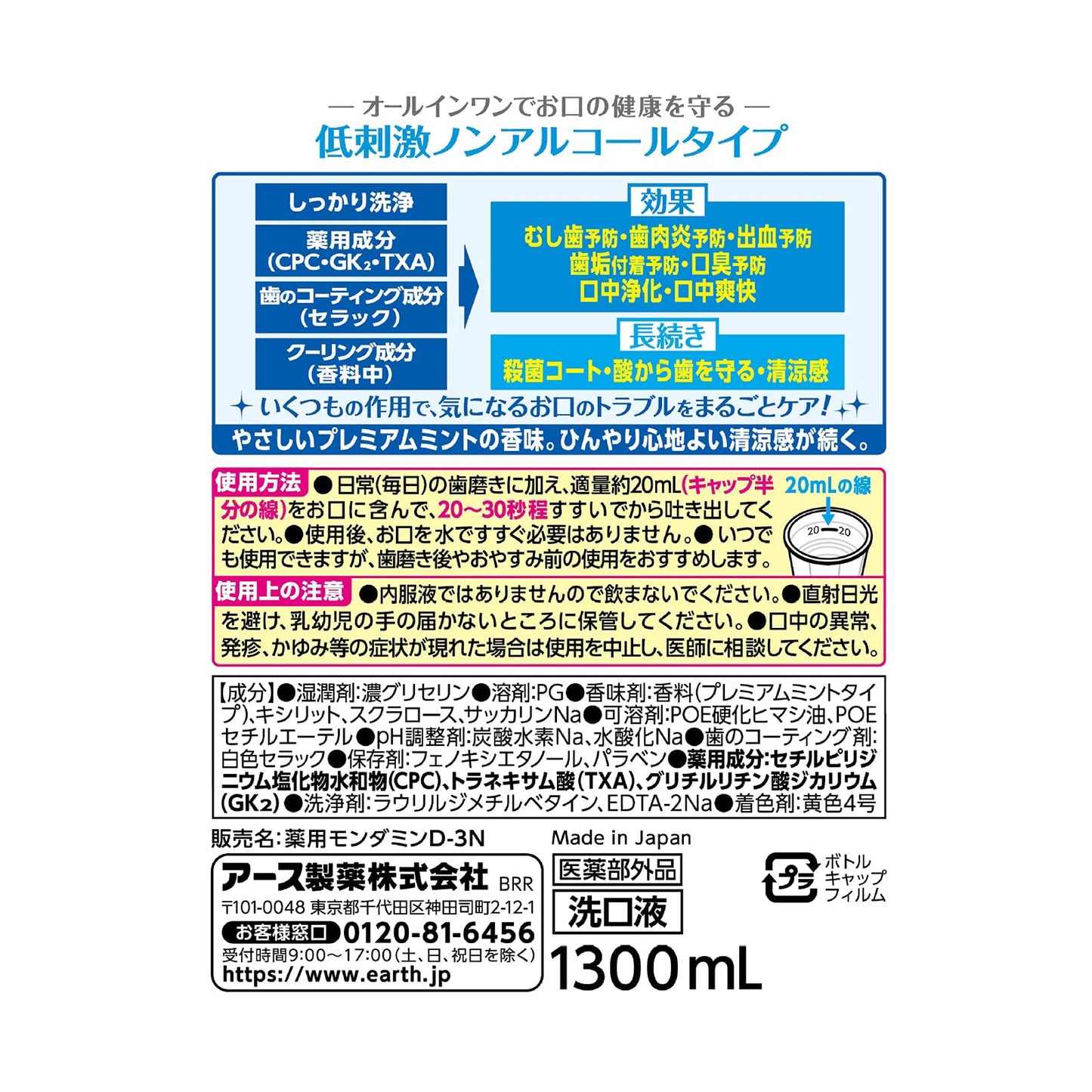 【まとめ買い】モンダミン　プレミアムケア　センシティブ　１０８０ＭＬ 容量1080ML×12点セット アース製薬 マウスウォッシュ