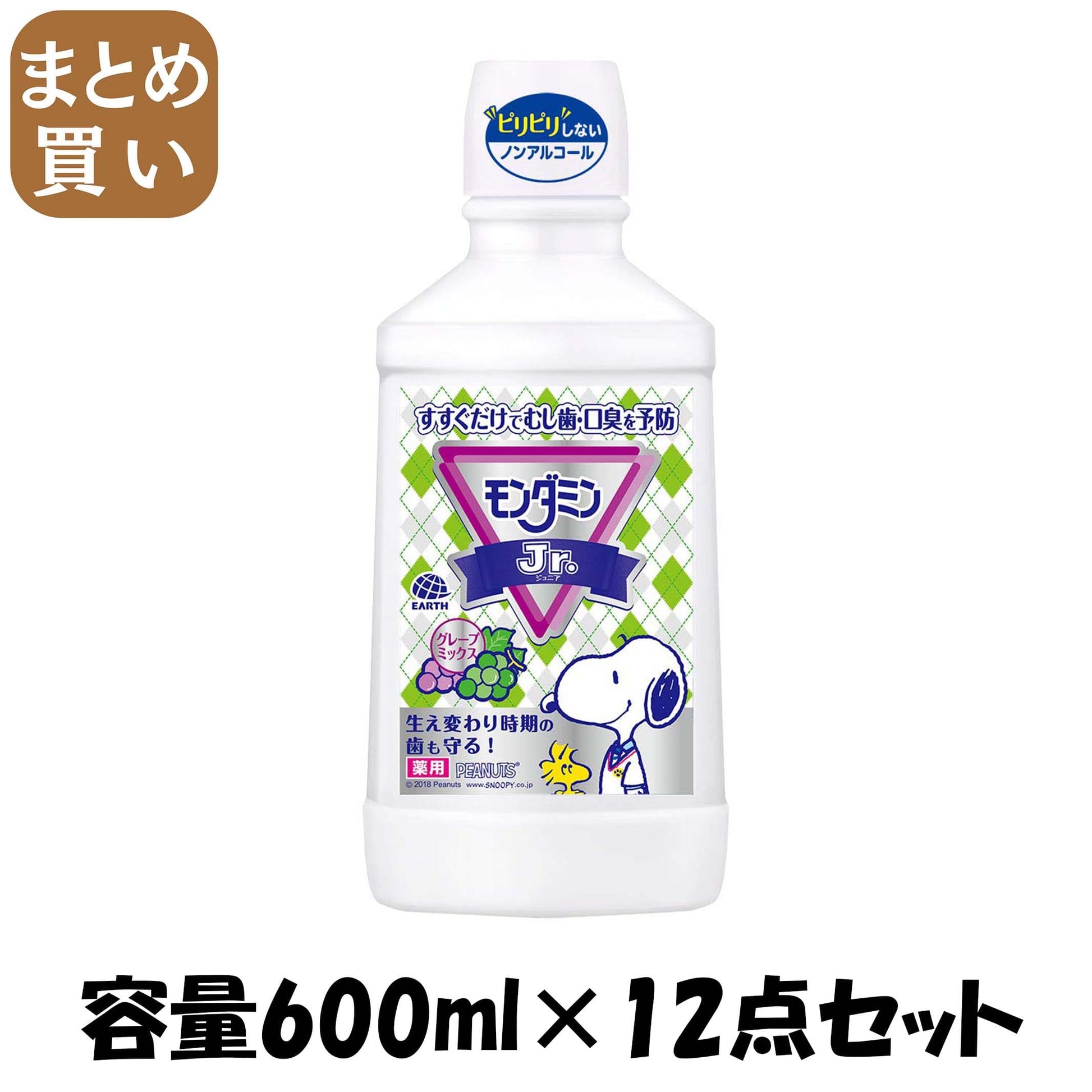 【まとめ買い】モンダミンＪｒ．ミックスグレープ６００ＭＬ 容量600ML×12点セット アース製薬 マウスウォッシュ