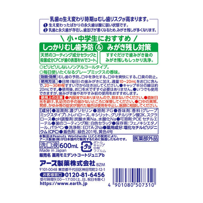 【まとめ買い】モンダミンＪｒ．ミックスグレープ６００ＭＬ 容量600ML×12点セット アース製薬 マウスウォッシュ