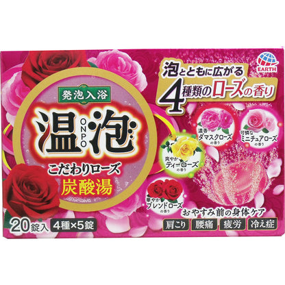 【まとめ買い】温泡こだわりローズ炭酸湯２０錠入 容量45G×12点セット アース製薬 入浴剤