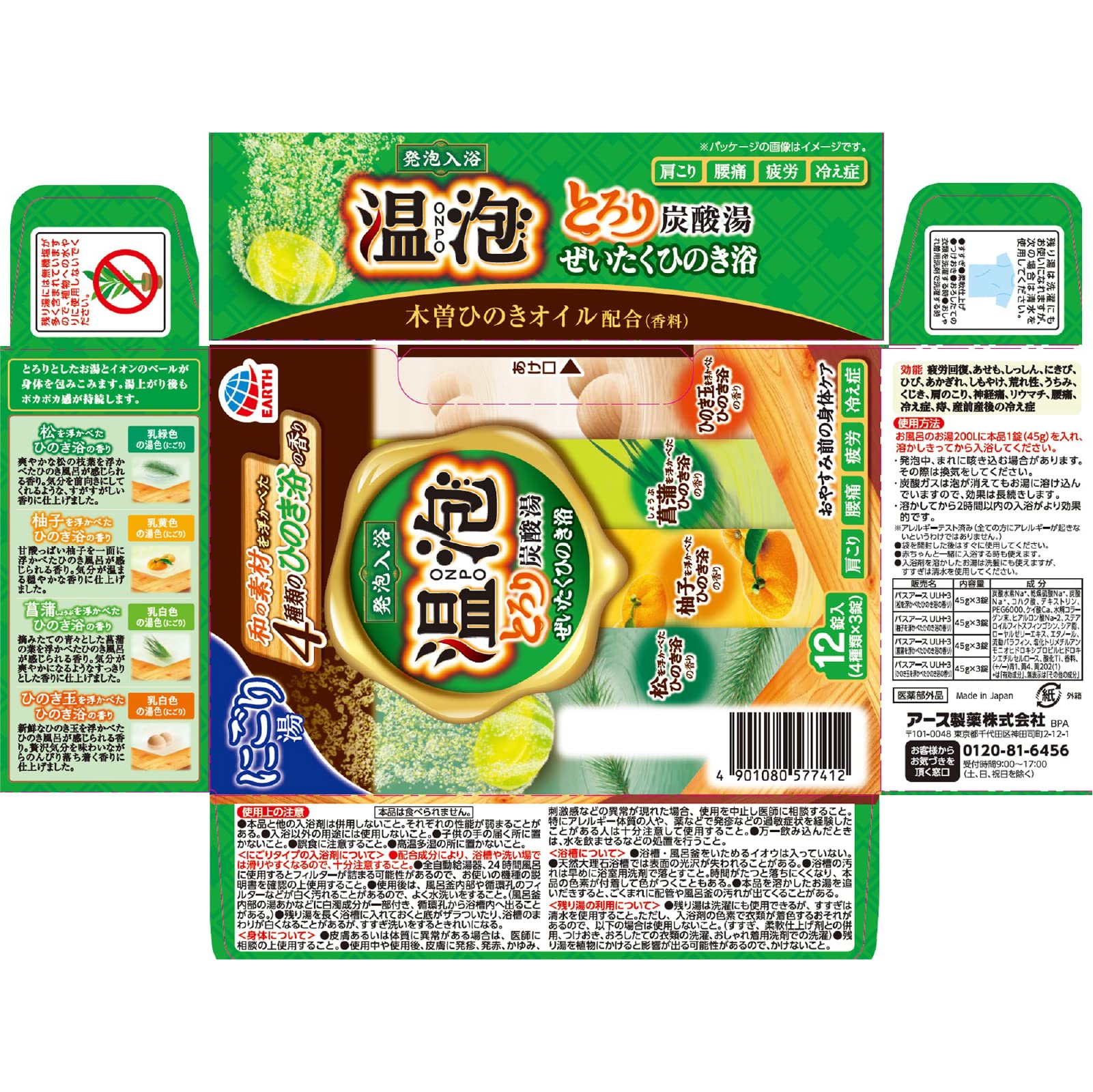 【まとめ買い】温泡とろり炭酸湯ぜいたくひのき浴１２錠入 容量45G×16点セット アース製薬 入浴剤