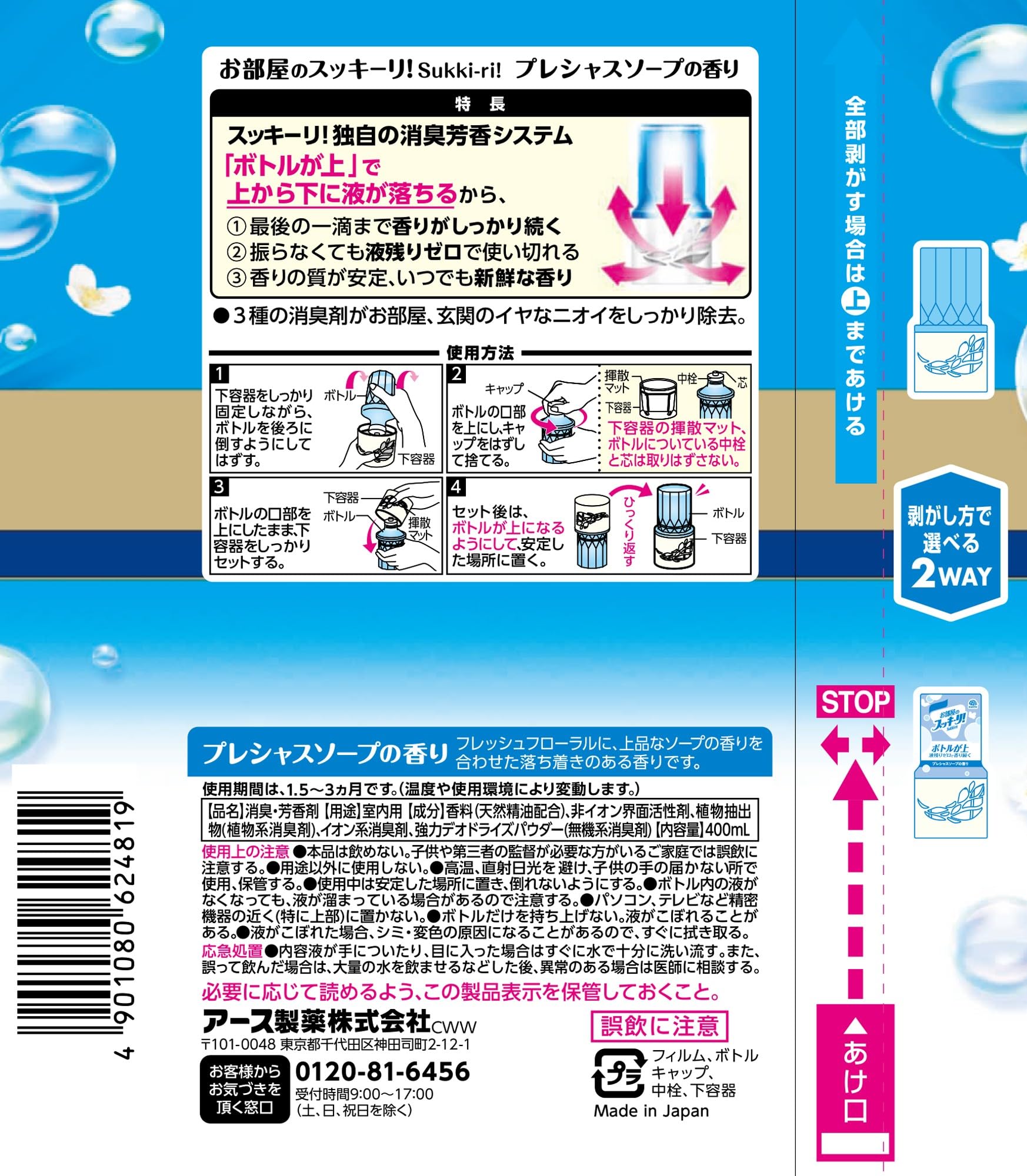 【まとめ買い】お部屋のスッキーリ！プレシャスソープの香り 容量400ML×16点セット アース製薬 芳香剤・部屋用