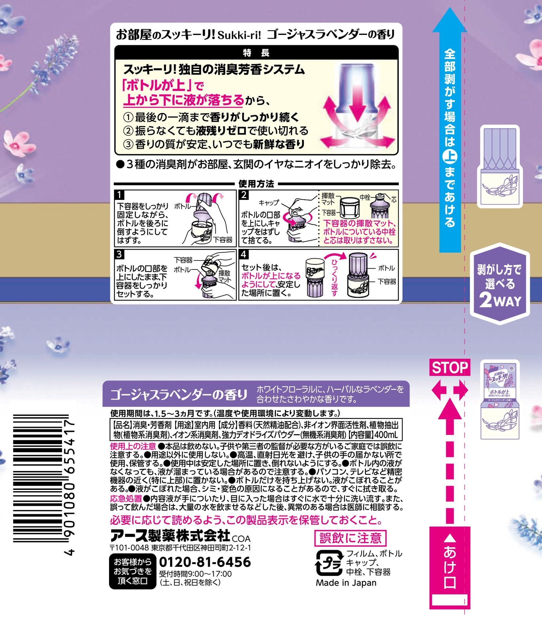 【まとめ買い】お部屋のスッキーリ！ゴージャスラベンダーの香り 容量400ML×16点セット アース製薬 芳香剤・部屋用