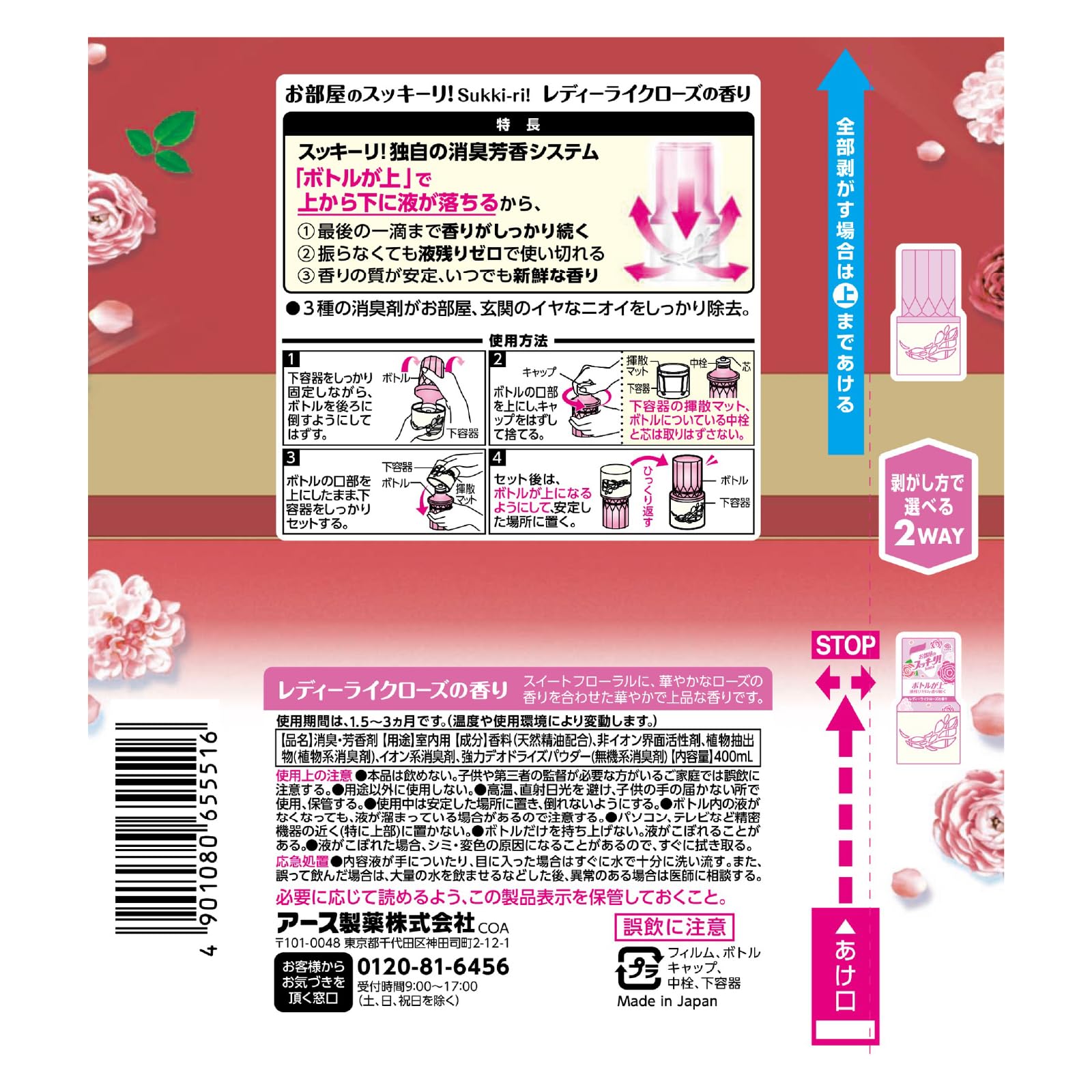 【まとめ買い】お部屋のスッキーリ！レディーライクローズの香り 容量400ML×16点セット アース製薬 芳香剤・部屋用