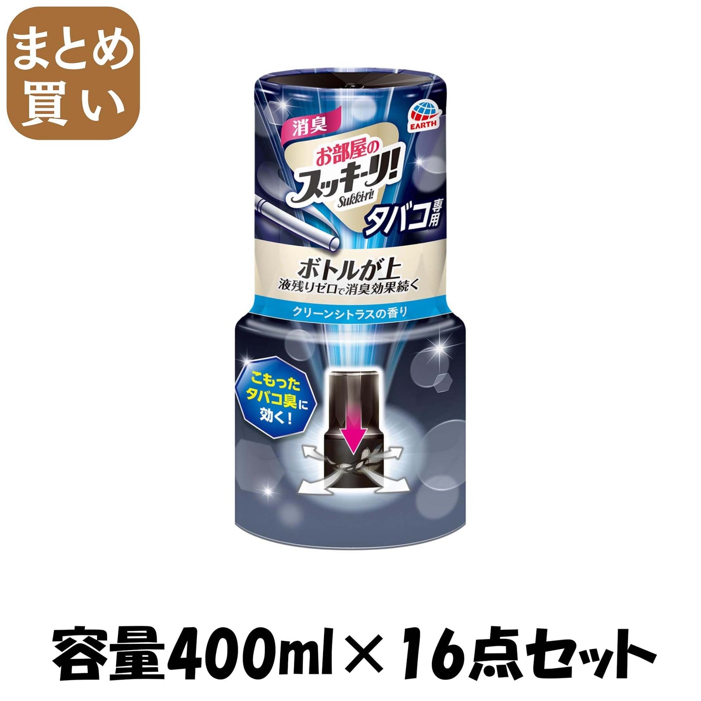 【まとめ買い】お部屋のスッキーリ！タバコ用クリーンシトラスの香り 容量400ML×16点セット アース製薬 芳香剤・部屋用