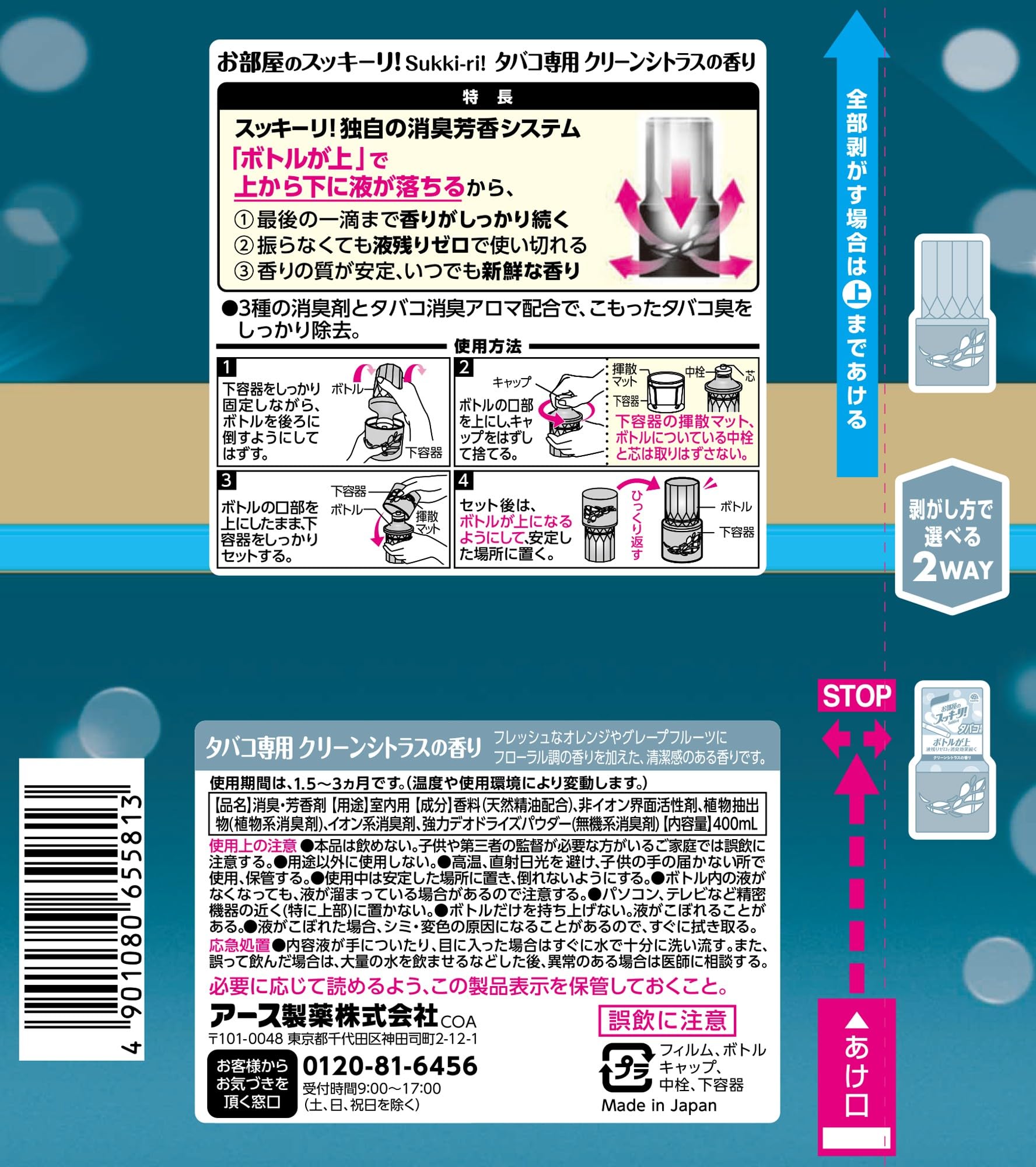 【まとめ買い】お部屋のスッキーリ！タバコ用クリーンシトラスの香り 容量400ML×16点セット アース製薬 芳香剤・部屋用