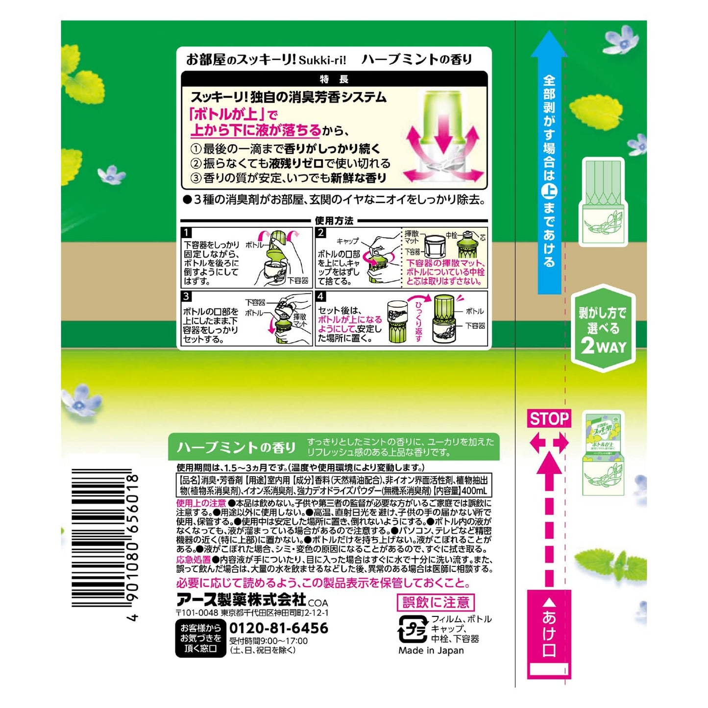 【まとめ買い】お部屋のスッキーリ！ハーブミントの香り 容量400ML×16点セット アース製薬 芳香剤・部屋用