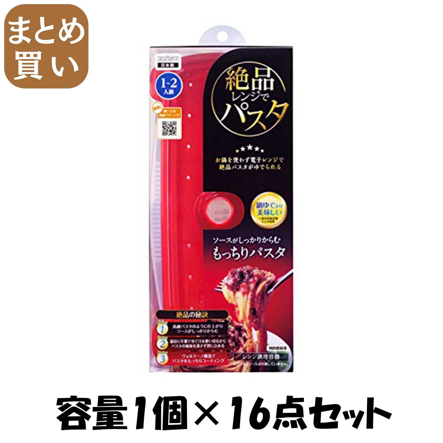 【まとめ買い】プライムパックスタッフ　絶品レンジでパスタ 容量1個×16点セット エビス 台所用品