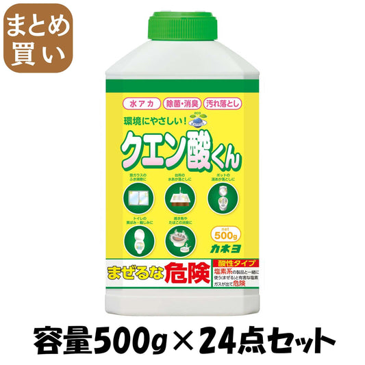 【まとめ買い】クエン酸くん本体 容量500G×24点セット カネヨ石鹸 食器用洗剤・自然派