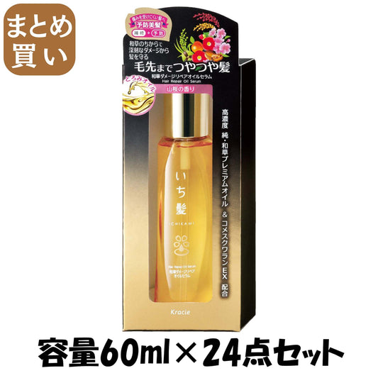 【まとめ買い】いち髪　和草ダメージリペアオイルセラム 容量60ML×24点セット クラシエ 美容液