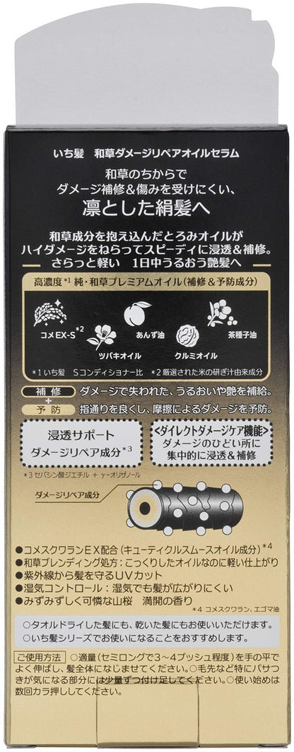 【まとめ買い】いち髪　和草ダメージリペアオイルセラム 容量60ML×24点セット クラシエ 美容液