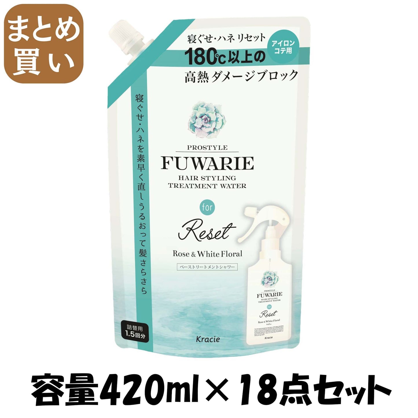 【まとめ買い】プロスタイルフワリエ　ベーストリートメントシャワー　詰替用 容量420ML×18点セットクラシエ スタイリング