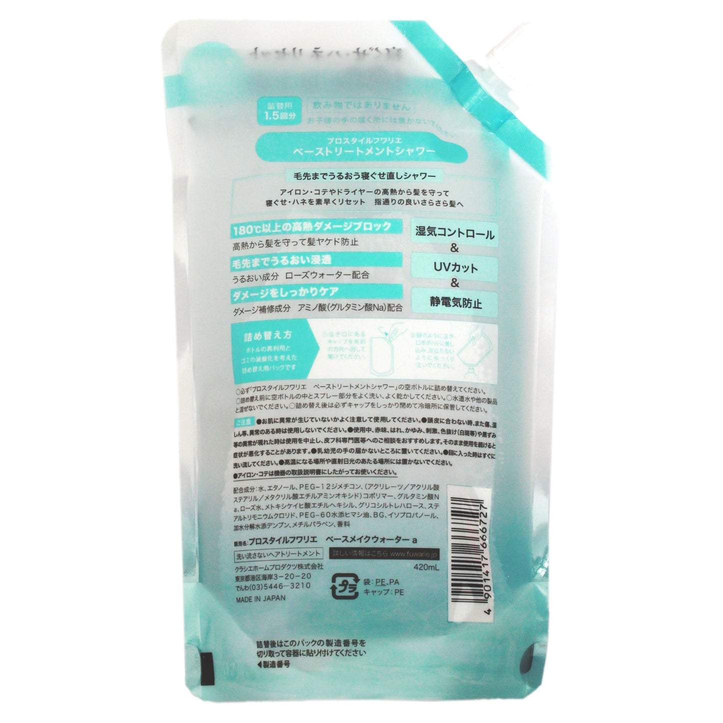 【まとめ買い】プロスタイルフワリエ　ベーストリートメントシャワー　詰替用 容量420ML×18点セットクラシエ スタイリング