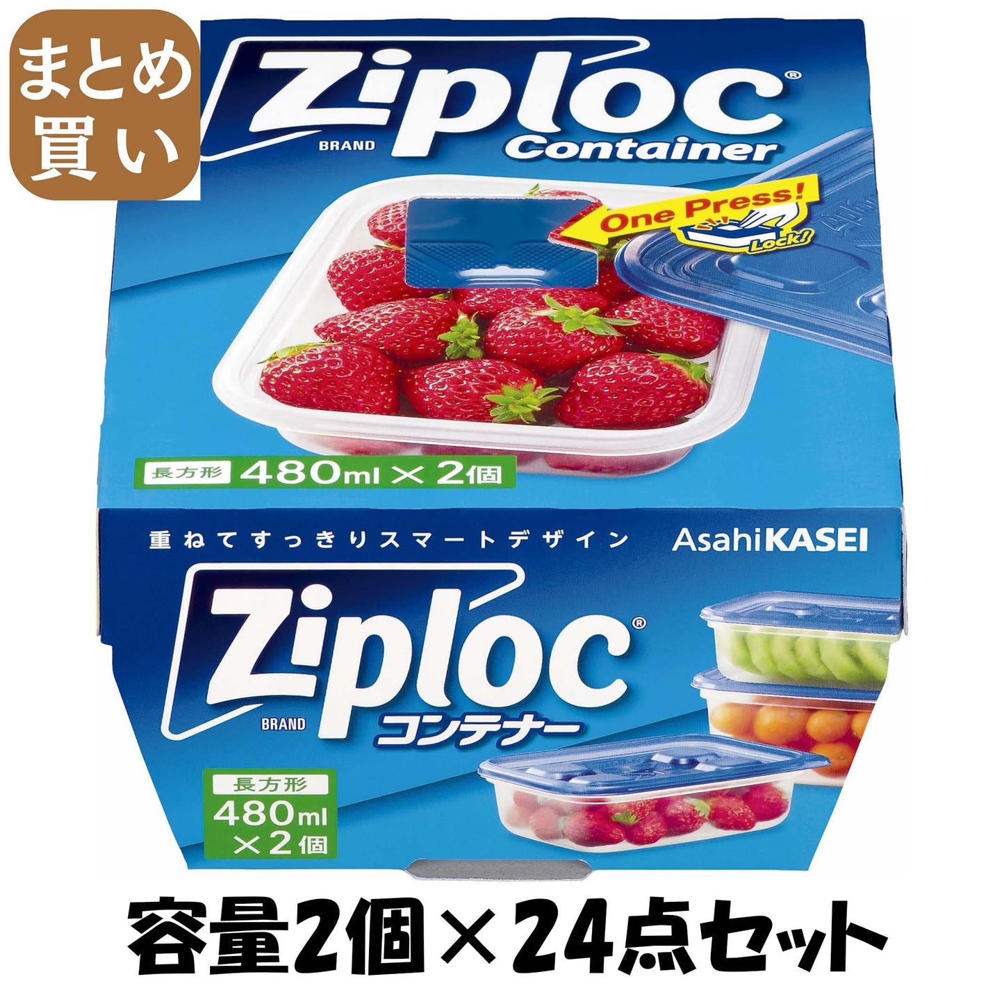 【まとめ買い】ジップロックコンテナー長方形４８０ｍｌ２個入 容量2個×24点セット 旭化成ホームプロダクツ 台所用品