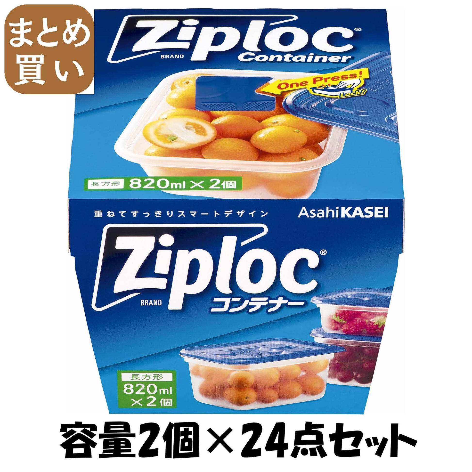 【まとめ買い】ジップロックコンテナー長方形８２０ｍｌ２個入 容量2個×24点セット 旭化成ホームプロダクツ 台所用品