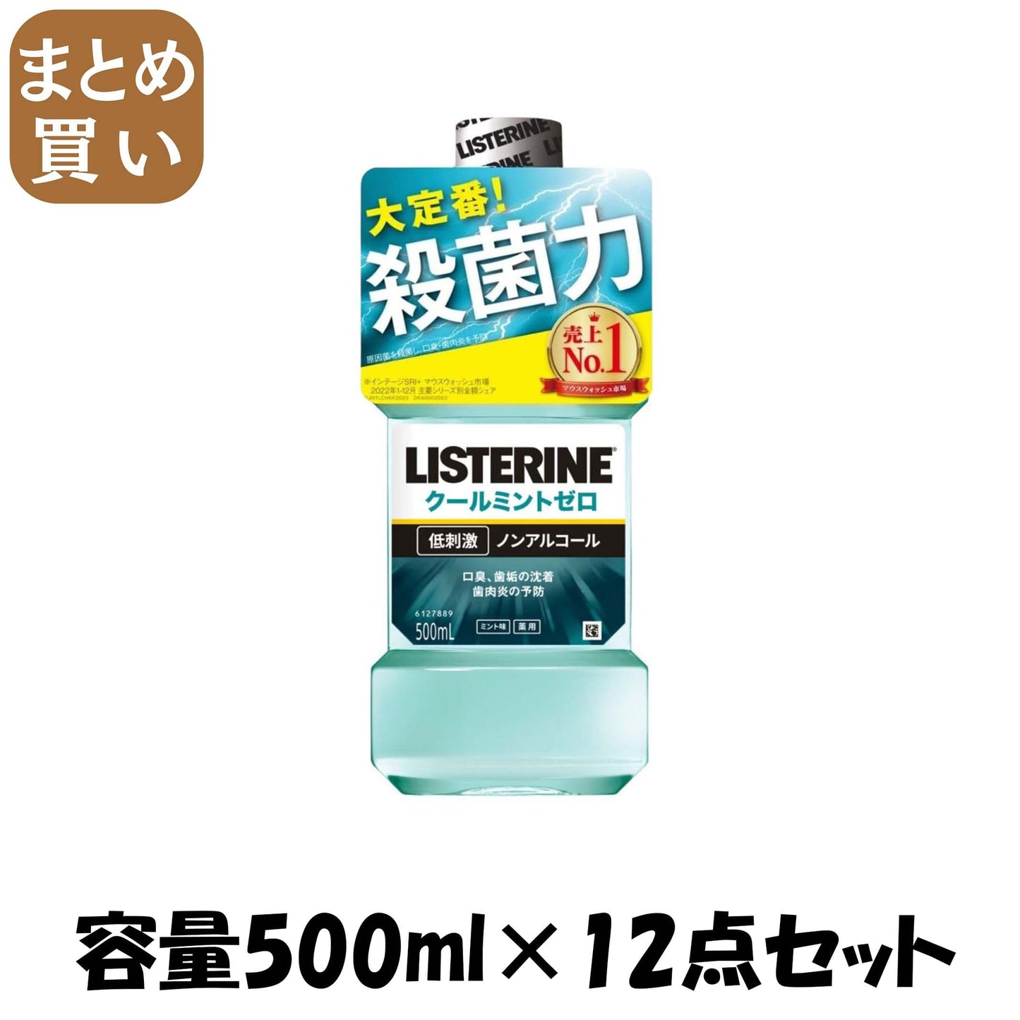 【まとめ買い】薬用リステリン　クールミントゼロ　５００ミリ 容量500ML×12点セット ジョンソン＆ジョンソン マウスウォッシュ