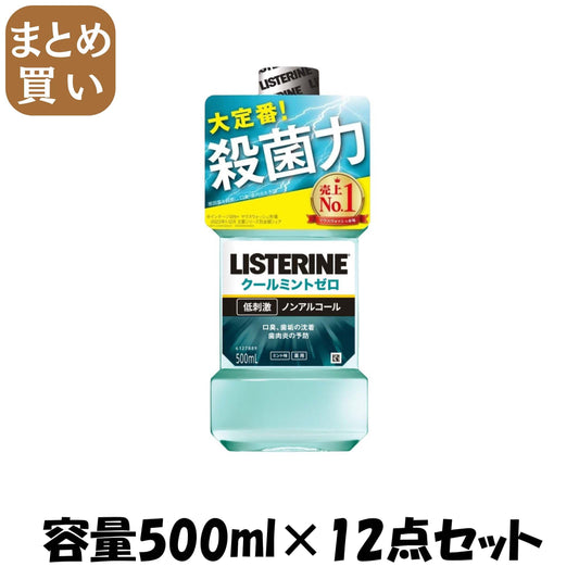 【まとめ買い】薬用リステリン　クールミントゼロ　５００ミリ 容量500ML×12点セット ジョンソン＆ジョンソン マウスウォッシュ