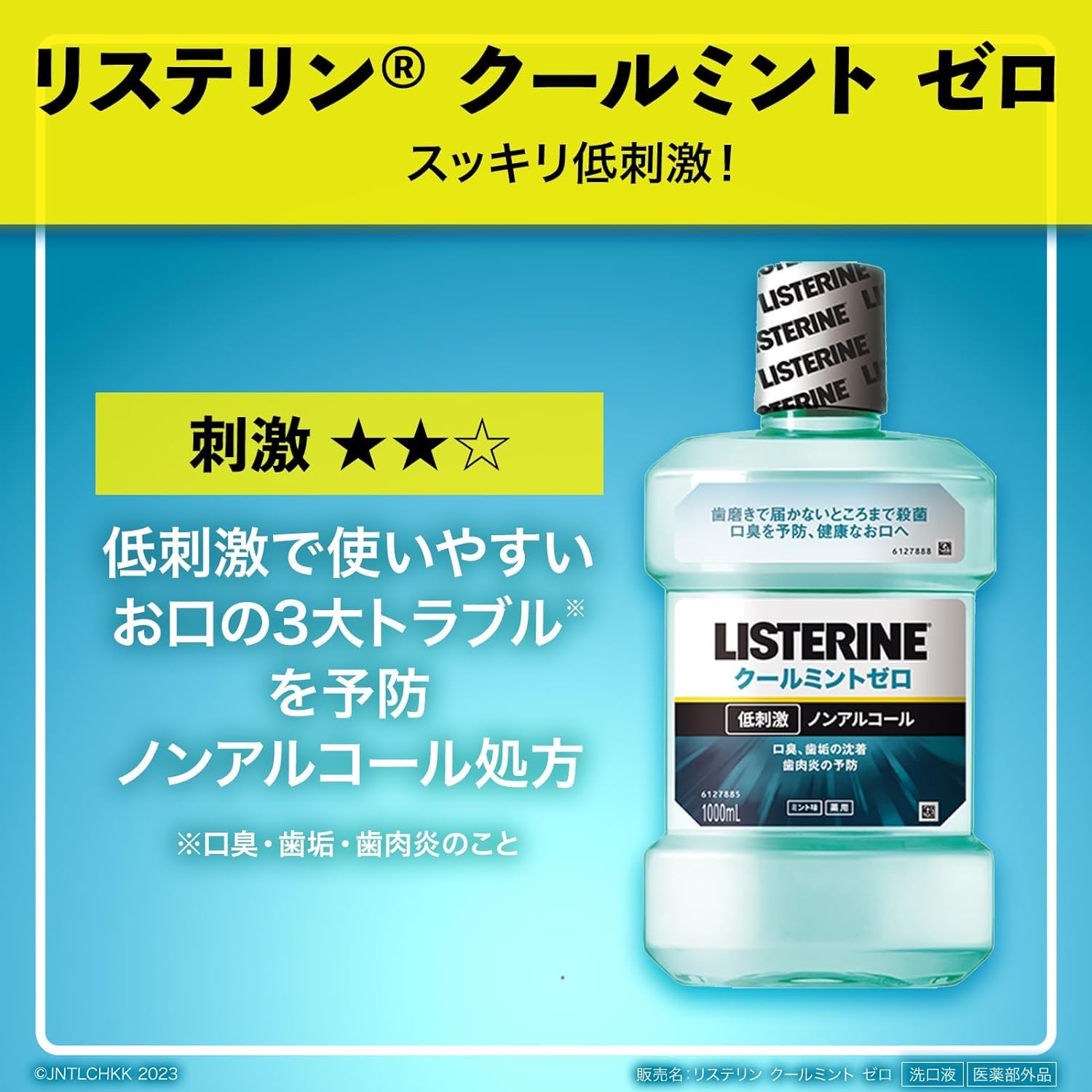 【まとめ買い】薬用リステリン　クールミントゼロ　５００ミリ 容量500ML×12点セット ジョンソン＆ジョンソン マウスウォッシュ