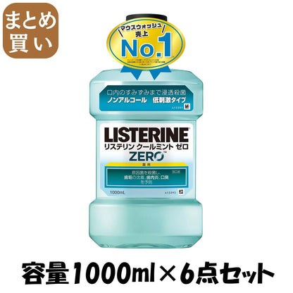 【まとめ買い】薬用リステリン　クールミントゼロ　１０００ｍＬ 容量1000ML×6点セット ジョンソン＆ジョンソン マウスウォッシュ