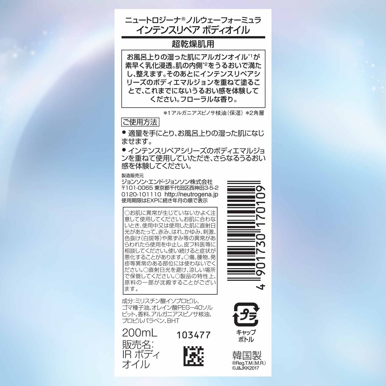 【まとめ買い】ニュートロジーナ　ノルウェーフォーミュラ　　インテンスリペア　オイル　　２００ＭＬ