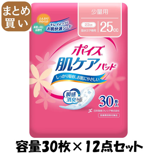 【まとめ買い】ポイズ肌ケアパッド　少量用　３０枚 容量30枚×12点セット 日本製紙クレシア 生理用品