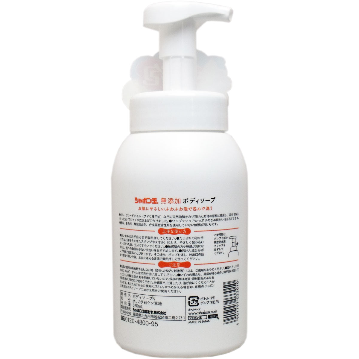 【まとめ買い】シャボン玉　無添加ボディソープたっぷり泡本体 容量570ML×12点セット シャボン玉販売 ボディソープ