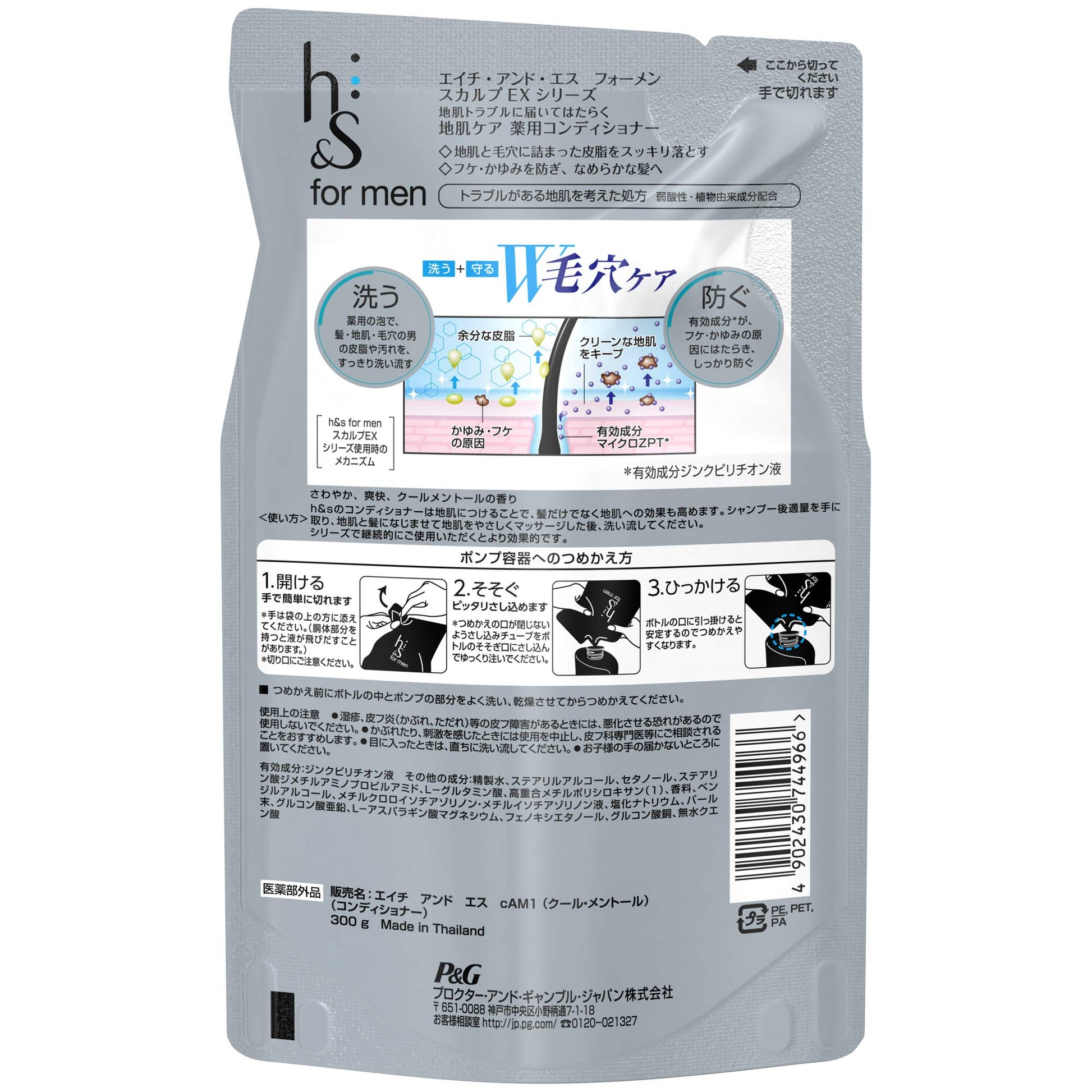 【まとめ買い】ｈ＆ｓｆｏｒｍｅｎスカルプＥＸコンディショナーつめかえ 容量300G×12点セット Ｐ＆Ｇ コンディショナー・リンス