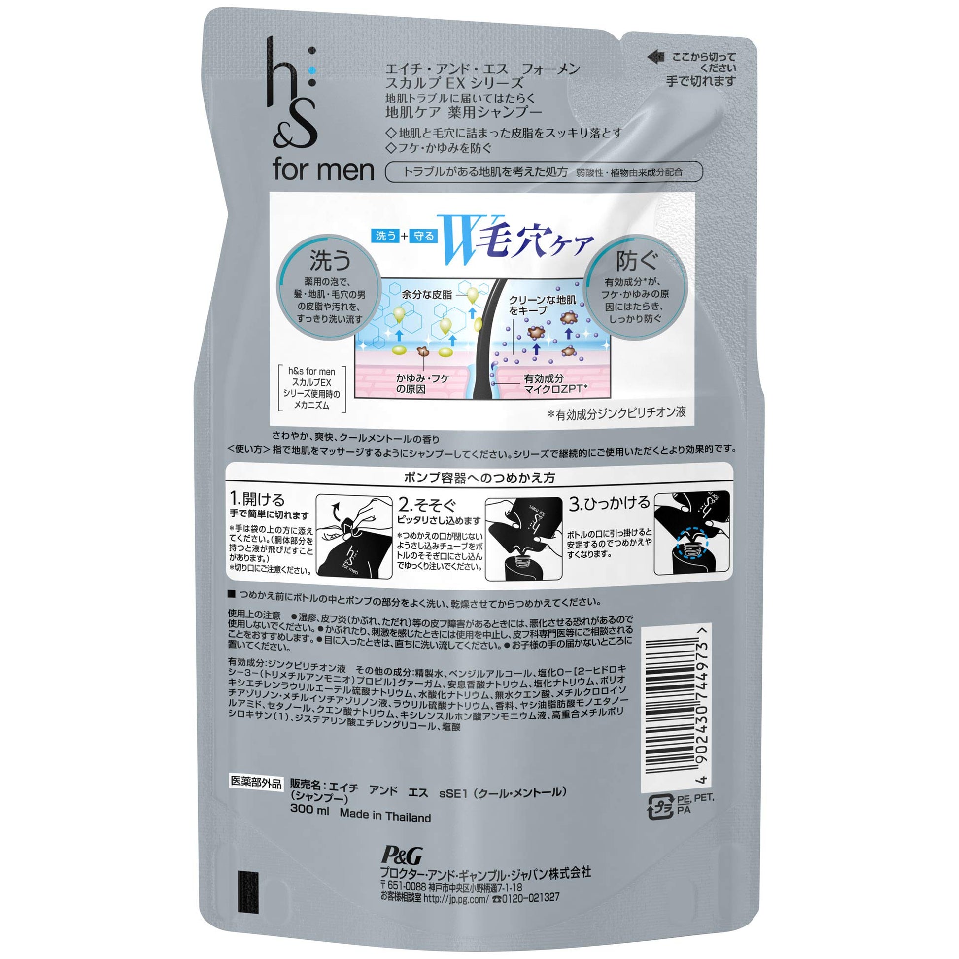 【まとめ買い】ｈ＆ｓｆｏｒｍｅｎスカルプＥＸシャンプーつめかえ 容量300ML×12点セット Ｐ＆Ｇ シャンプー