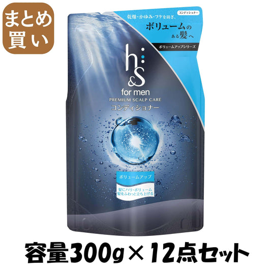 【まとめ買い】ｈ＆ｓｆｏｒｍｅｎボリュームアップコンディショナーつめかえ 容量300G×12点セット コンディショナー・リンス