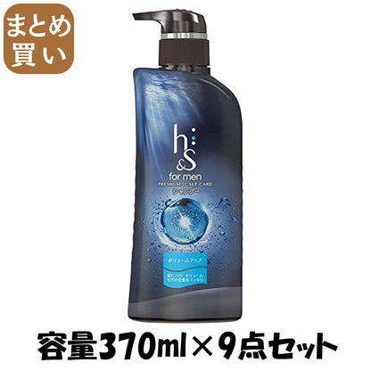 【まとめ買い】ｈ＆ｓｆｏｒｍｅｎボリュームアップシャンプーポンプ 容量370ML×9点セット Ｐ＆Ｇ シャンプー