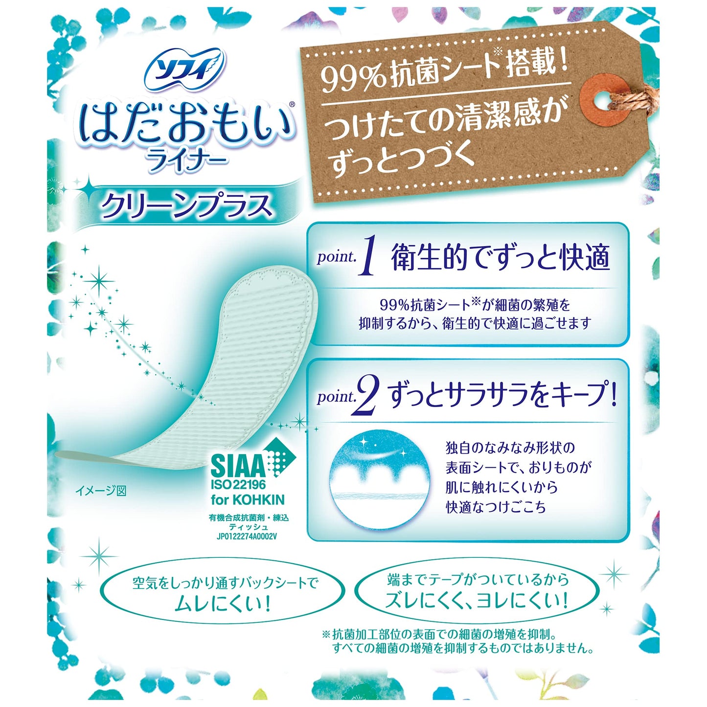 【まとめ買い】ソフィはだおもいライナークリーンプラス６２枚 容量62枚×24点セット ユニ・チャーム（ユニチャーム） 生理用品
