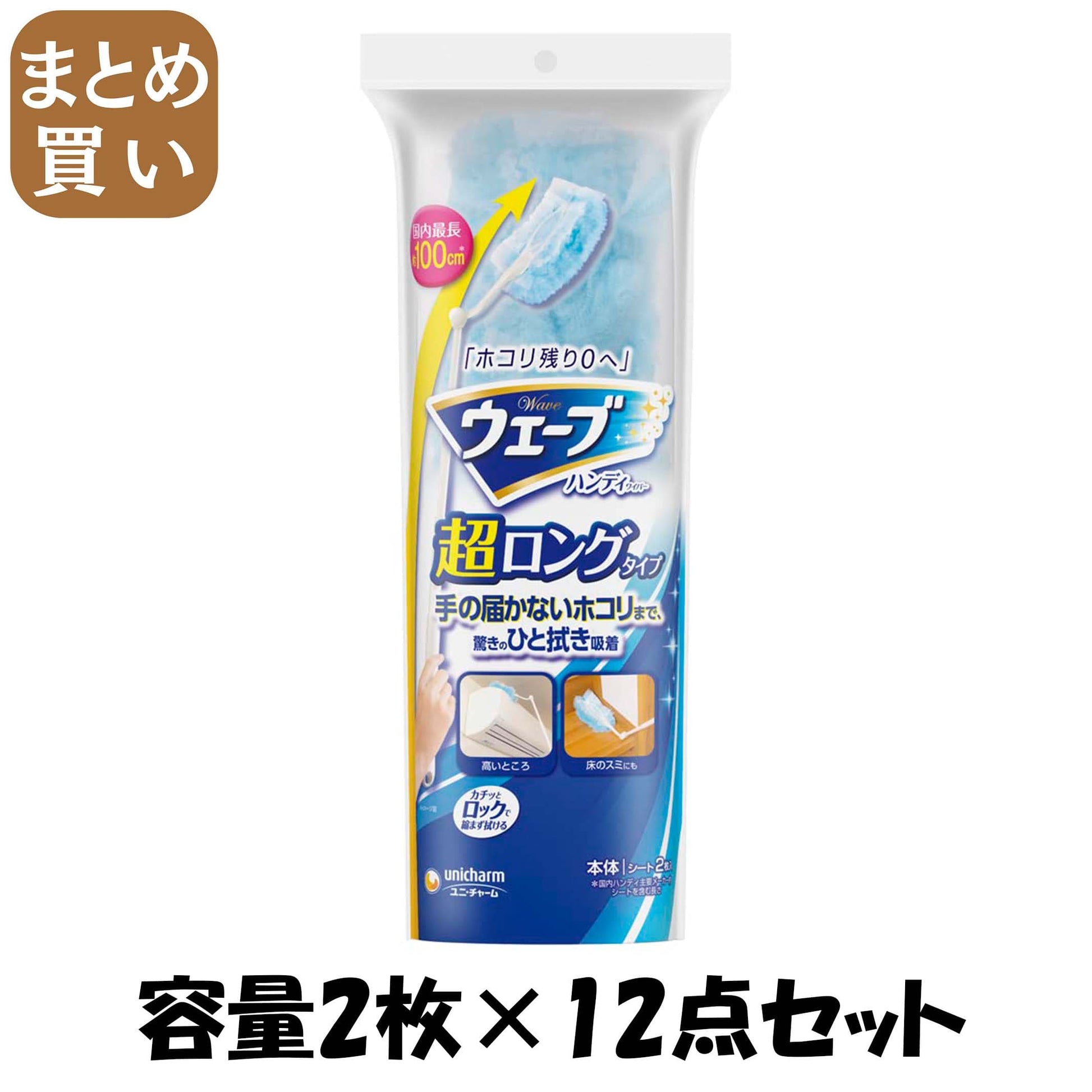 【まとめ買い】ウェーブハンディワイパー超ロングタイプ本体＋2枚容量2枚×12点セット フローリングシートクリーナー