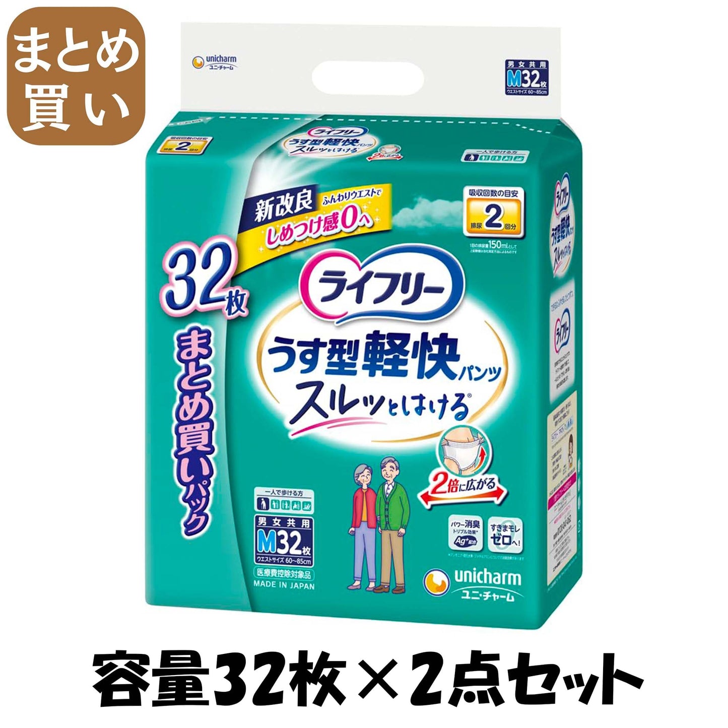 【まとめ買い】ライフリーうす型軽快パンツＭ32枚容量32枚×2点セット ユニ・チャーム（ユニチャーム） 大人用オムツ