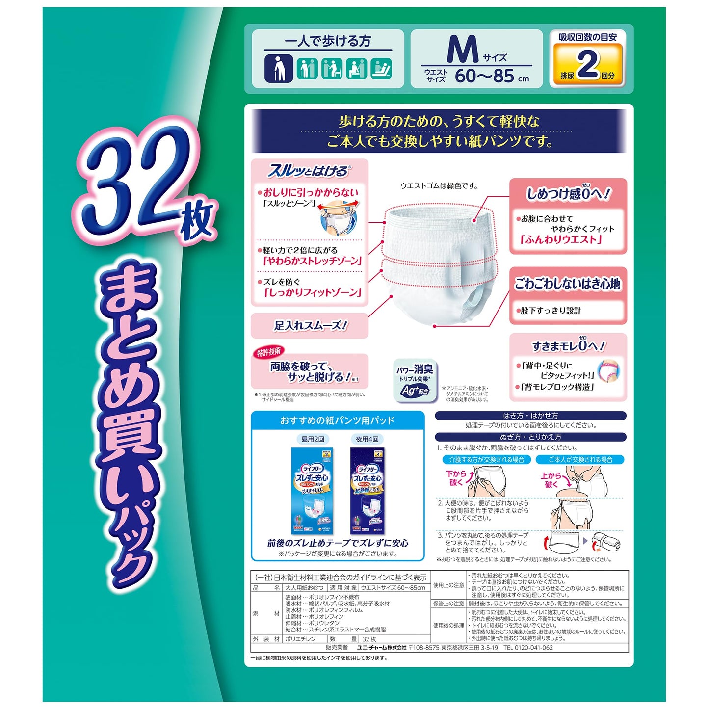 【まとめ買い】ライフリーうす型軽快パンツＭ32枚容量32枚×2点セット ユニ・チャーム（ユニチャーム） 大人用オムツ