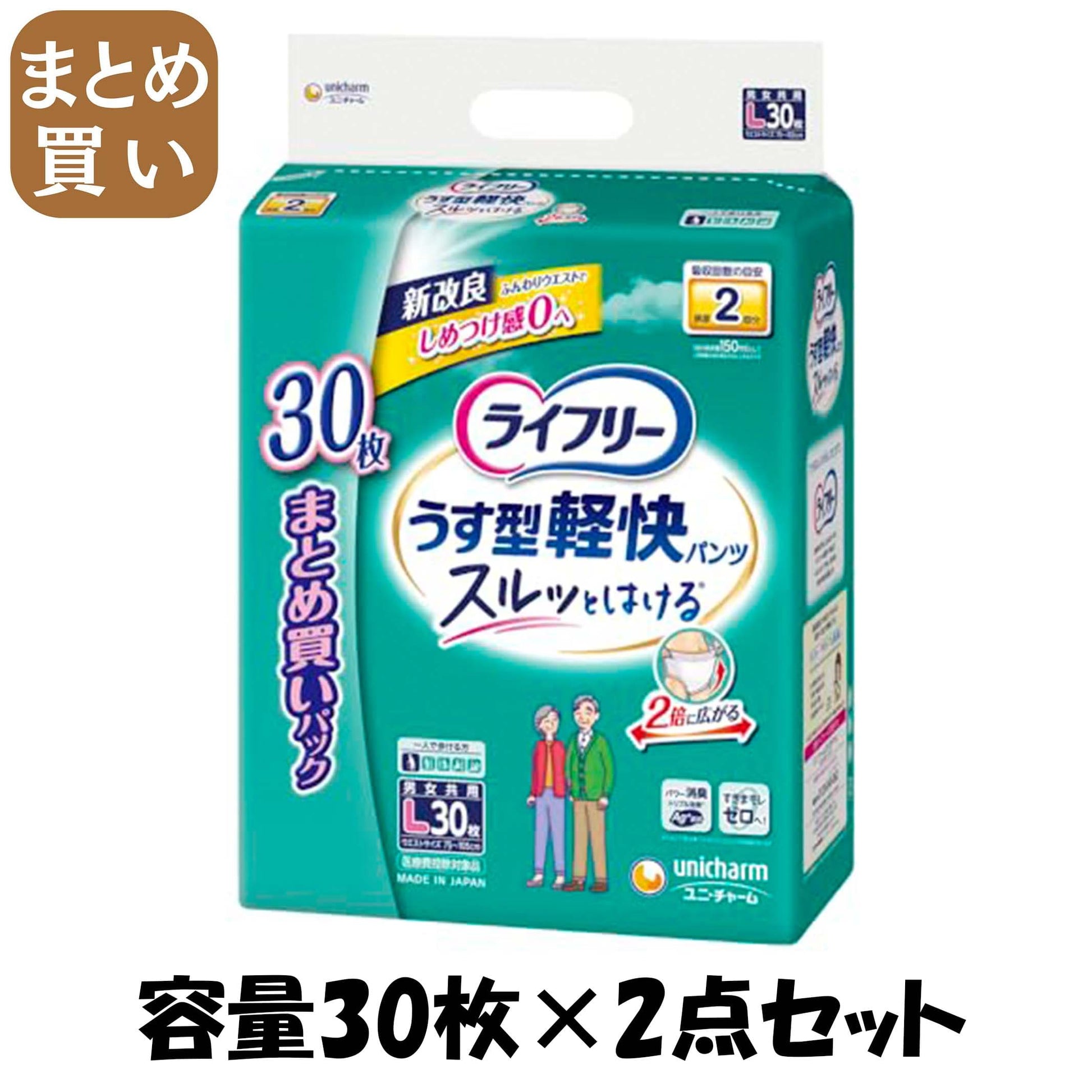 【まとめ買い】ライフリーうす型軽快パンツＬ 30枚容量30枚×2点セット ユニ・チャーム（ユニチャーム） 大人用オムツ