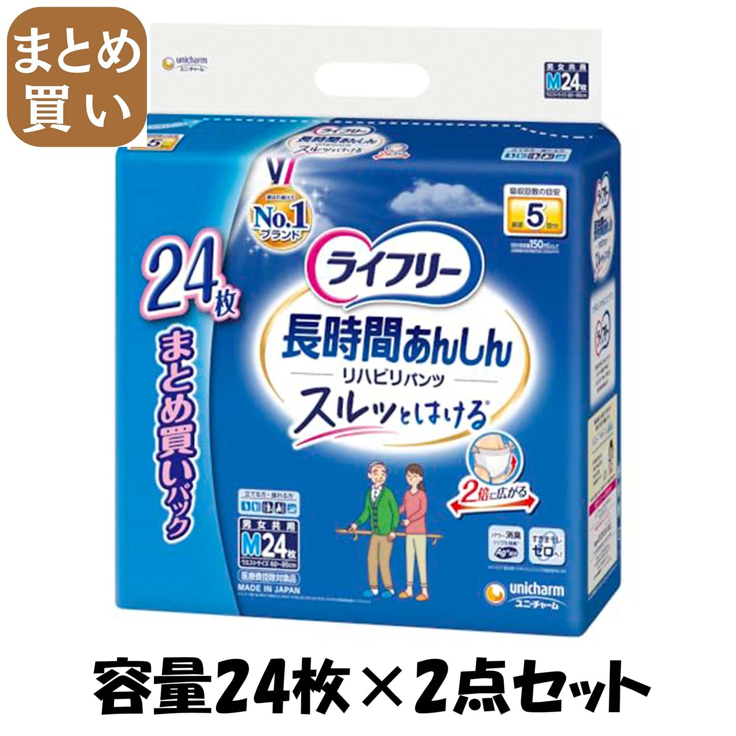 【まとめ買い】ライフリーリハビリパンツＭ２４枚 容量24枚×2点セット ユニ・チャーム（ユニチャーム） 大人用オムツ