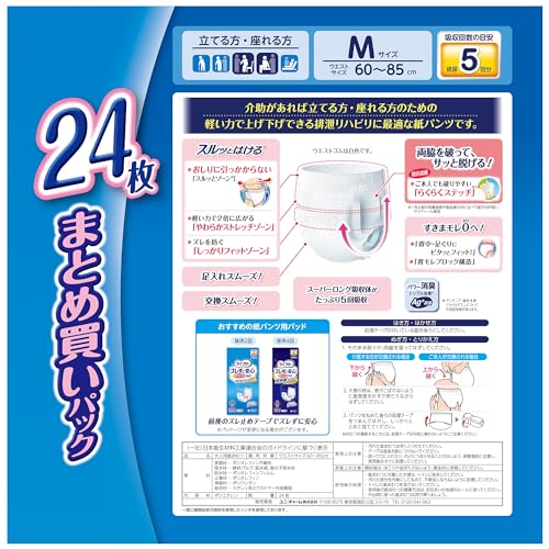 【まとめ買い】ライフリーリハビリパンツＭ２４枚 容量24枚×2点セット ユニ・チャーム（ユニチャーム） 大人用オムツ