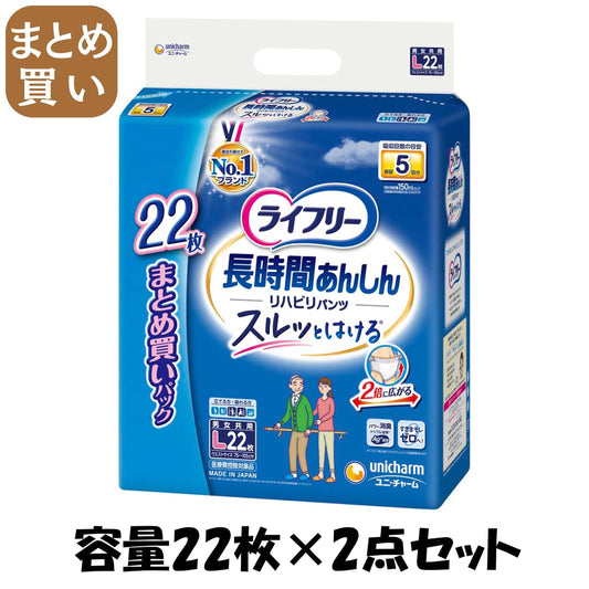 【まとめ買い】ライフリーリハビリパンツＬ２２枚 容量22枚×2点セット ユニ・チャーム（ユニチャーム） 大人用オムツ