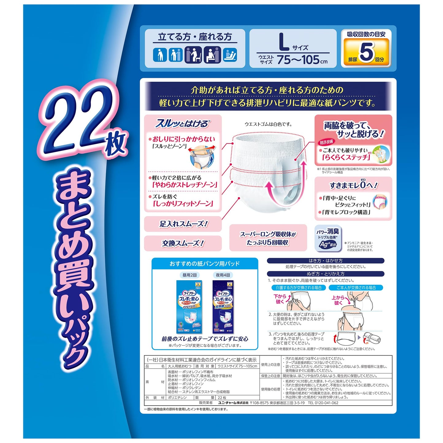【まとめ買い】ライフリーリハビリパンツＬ２２枚 容量22枚×2点セット ユニ・チャーム（ユニチャーム） 大人用オムツ