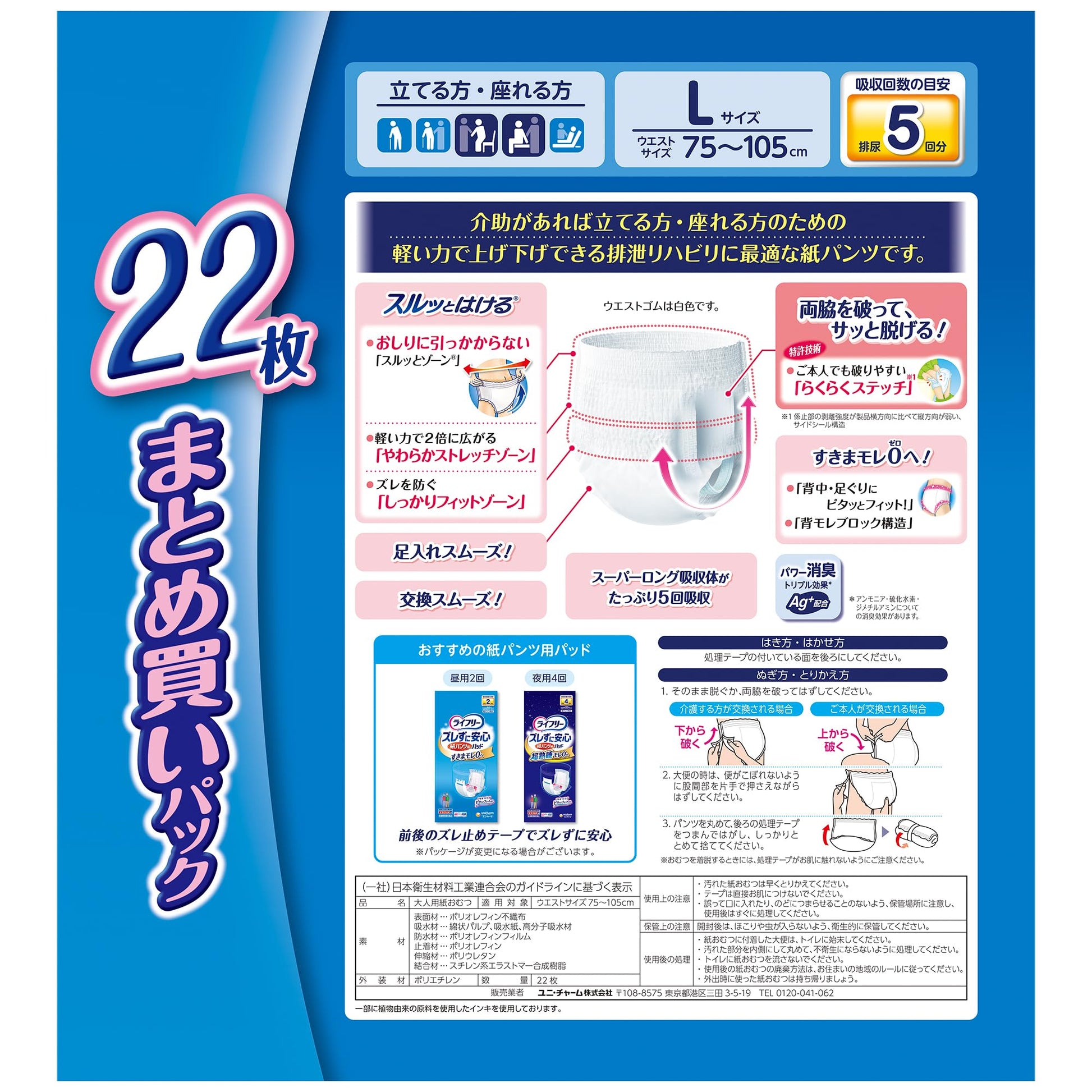 【まとめ買い】ライフリーリハビリパンツＬ２２枚 容量22枚×2点セット ユニ・チャーム（ユニチャーム） 大人用オムツ