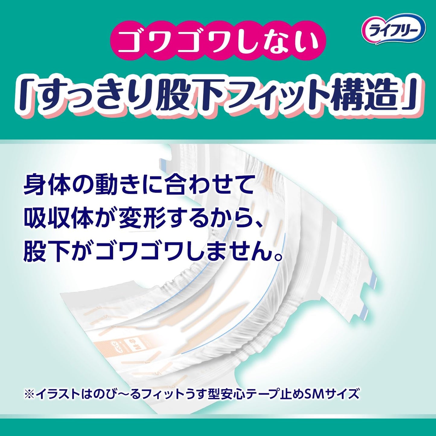 【まとめ買い】ライフリーのびーるフィットうす型安心テープＳＭ２１枚 容量21枚×4点セット 大人用オムツ