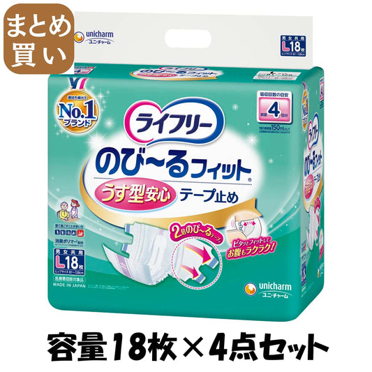 【まとめ買い】ライフリーのびーるフィットうす型安心テープＬ１８枚 容量18枚×4点セット 大人用オムツ